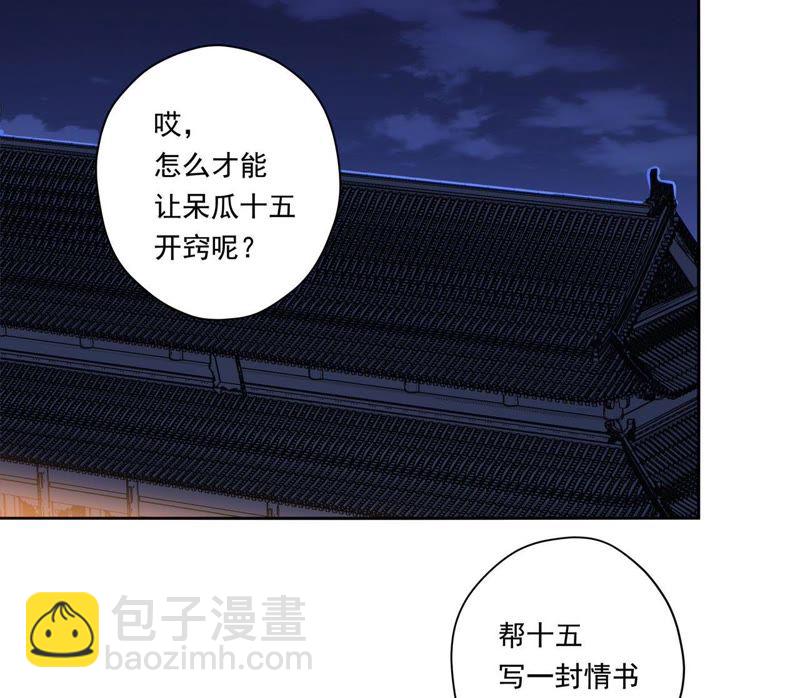 知君深情不易 - 第40話 別這樣，我喘不過氣了 - 5