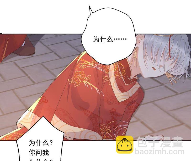 知君深情不易 - 第42話 你的對手是我(1/2) - 4