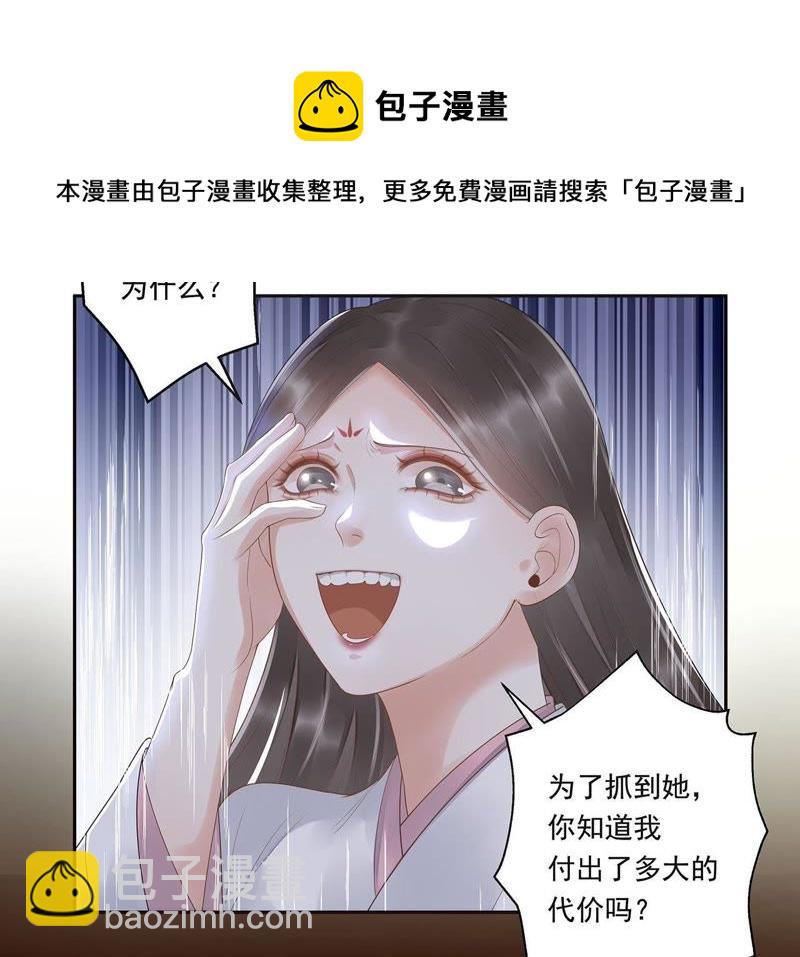 知君深情不易 - 第42話 你的對手是我(1/2) - 5