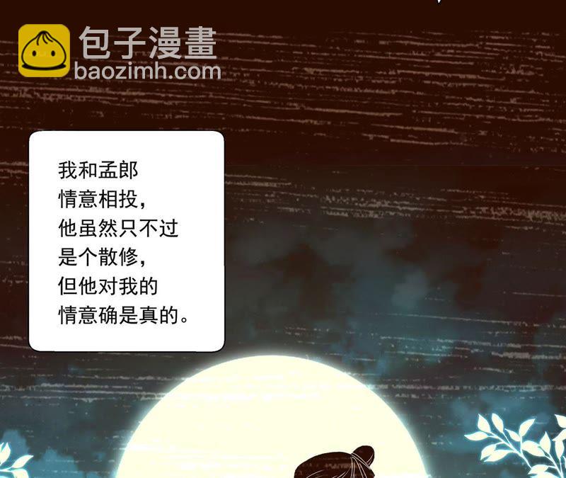 知君深情不易 - 第42話 你的對手是我(1/2) - 7