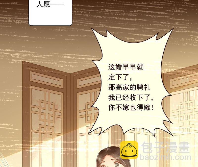 知君深情不易 - 第42話 你的對手是我(1/2) - 1