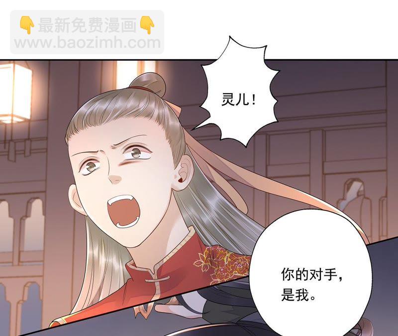 知君深情不易 - 第42話 你的對手是我(1/2) - 7