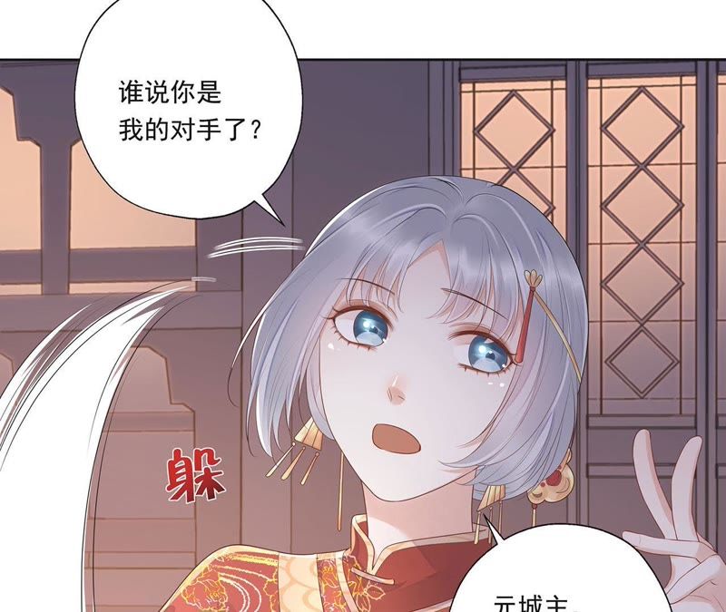 知君深情不易 - 第42話 你的對手是我(1/2) - 8