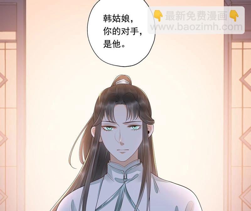 知君深情不易 - 第42話 你的對手是我(1/2) - 2