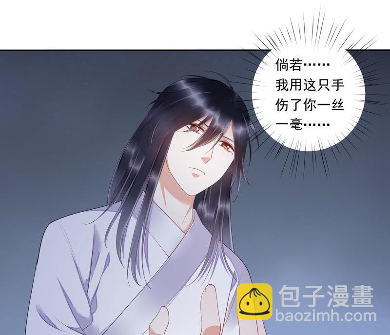 知君深情不易 - 第44話 我和十五會保護你的！(1/2) - 7