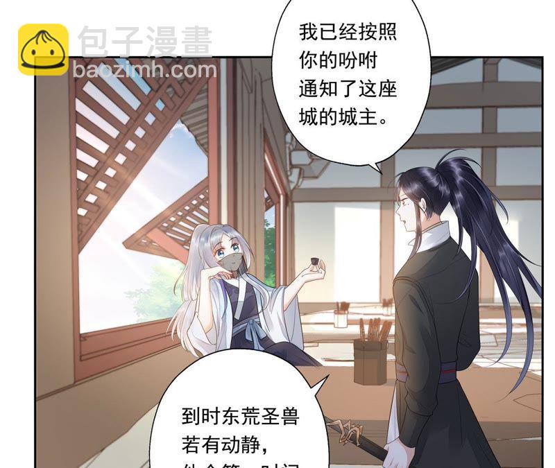 知君深情不易 - 第44話 我和十五會保護你的！(1/2) - 6