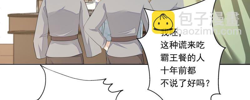 知君深情不易 - 第44話 我和十五會保護你的！(1/2) - 5