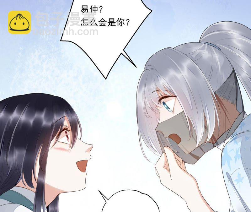 知君深情不易 - 第44話 我和十五會保護你的！(1/2) - 4