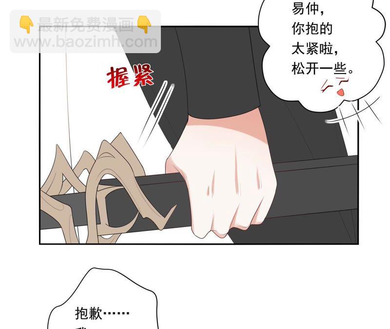 知君深情不易 - 第44話 我和十五會保護你的！(1/2) - 8