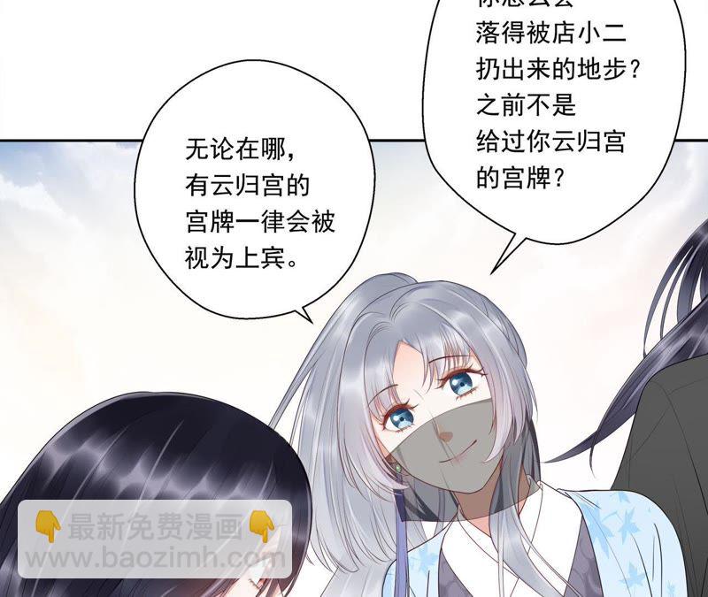 知君深情不易 - 第44話 我和十五會保護你的！(1/2) - 3