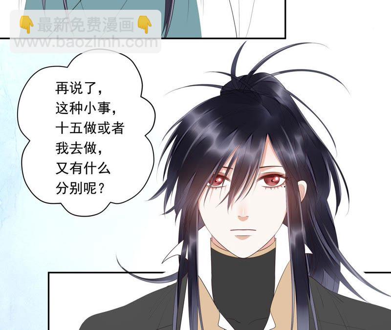 知君深情不易 - 第44話 我和十五會保護你的！(2/2) - 3