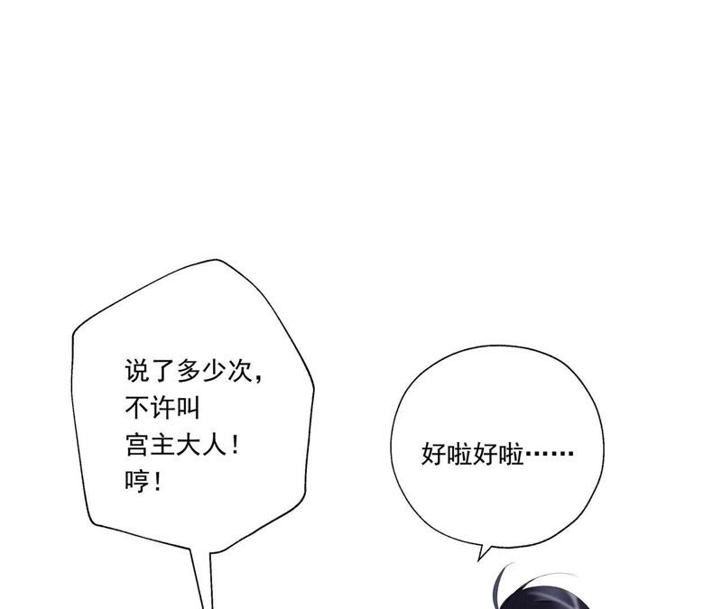 知君深情不易 - 第44話 我和十五會保護你的！(2/2) - 2