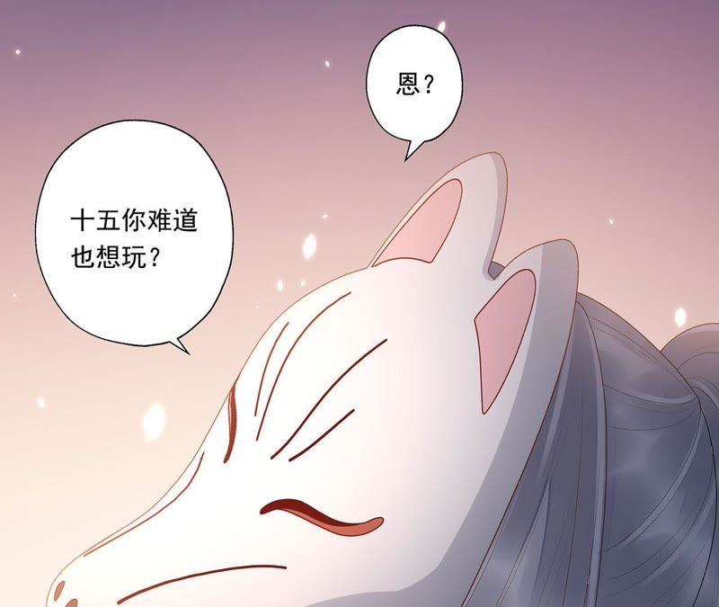 知君深情不易 - 第45話（下） 十五，過來 - 6