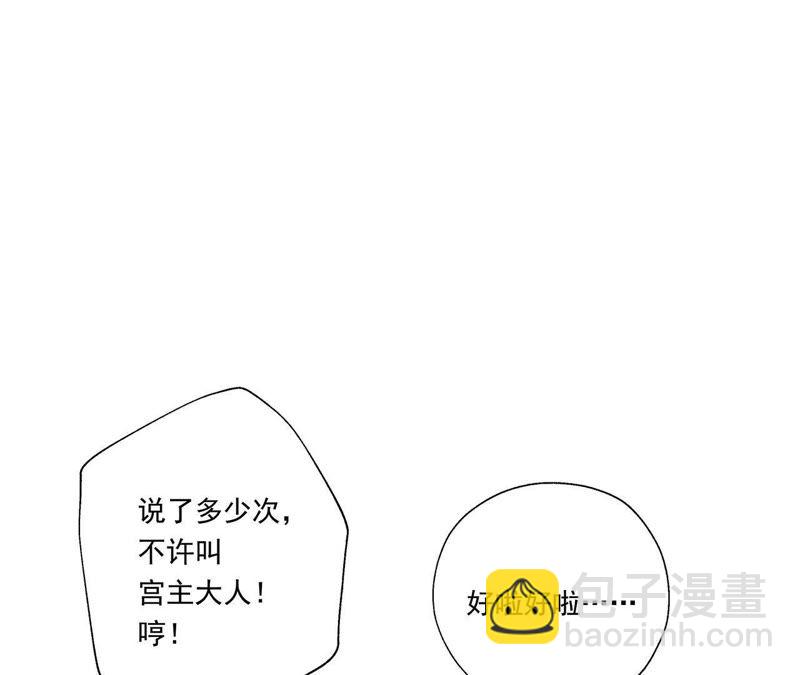 知君深情不易 - 第45話（下） 十五，過來 - 5