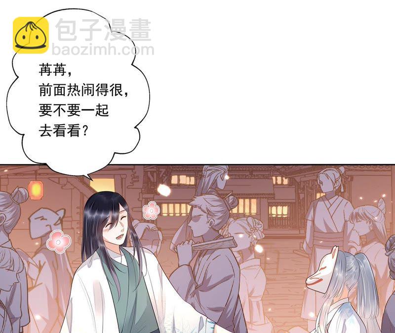 知君深情不易 - 第45話（下） 十五，過來 - 3