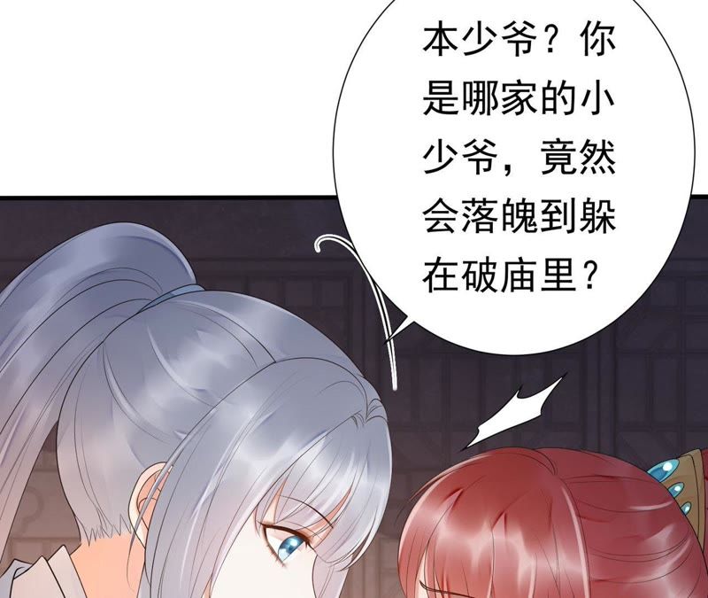 知君深情不易 - 第47話 只是爲了不走散嗎？(1/2) - 7