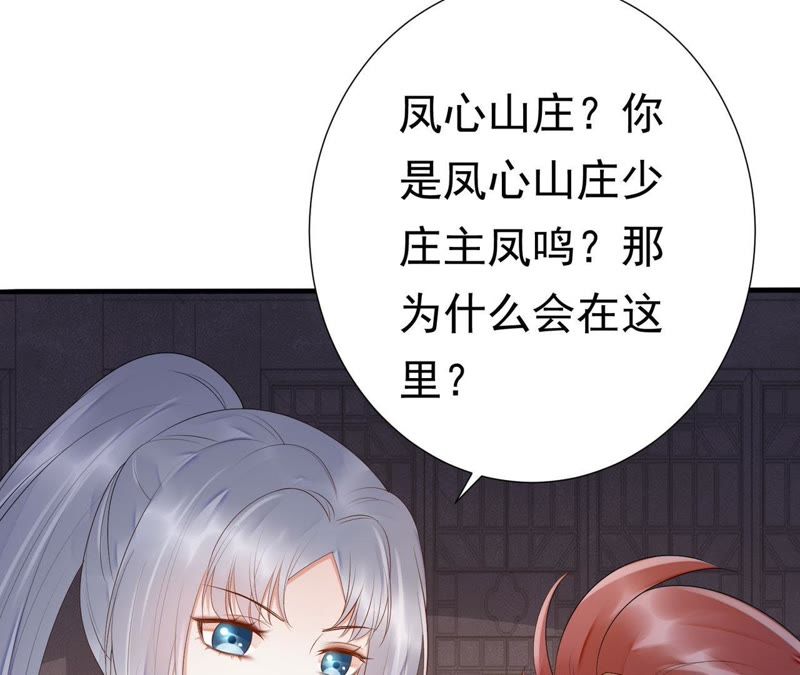 知君深情不易 - 第47話 只是爲了不走散嗎？(1/2) - 1