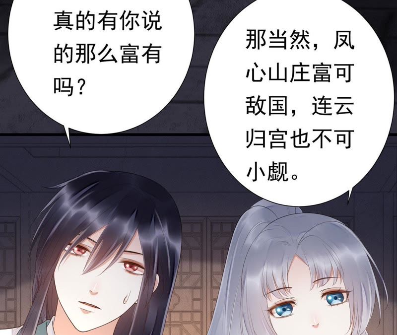 知君深情不易 - 第47話 只是爲了不走散嗎？(1/2) - 3