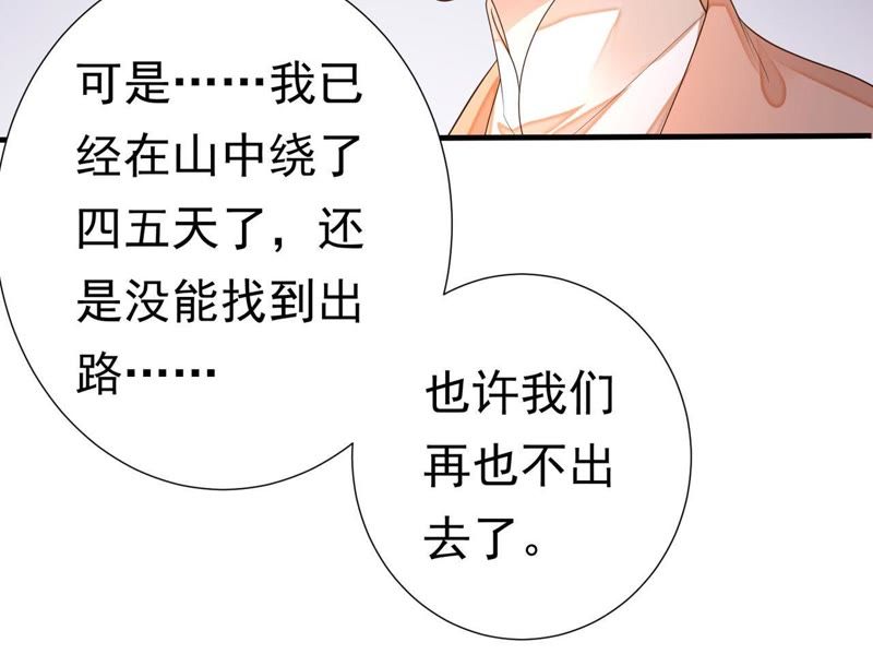 知君深情不易 - 第47話 只是爲了不走散嗎？(1/2) - 1