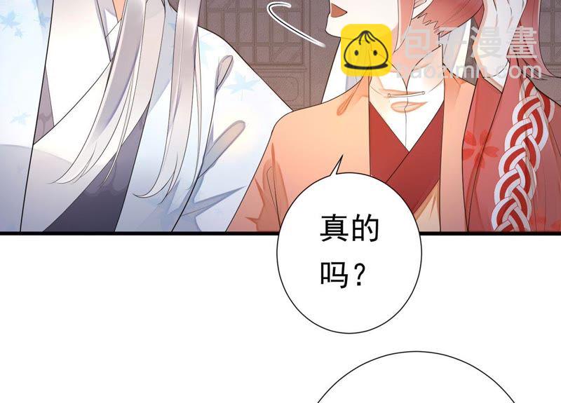 知君深情不易 - 第47話 只是爲了不走散嗎？(1/2) - 4