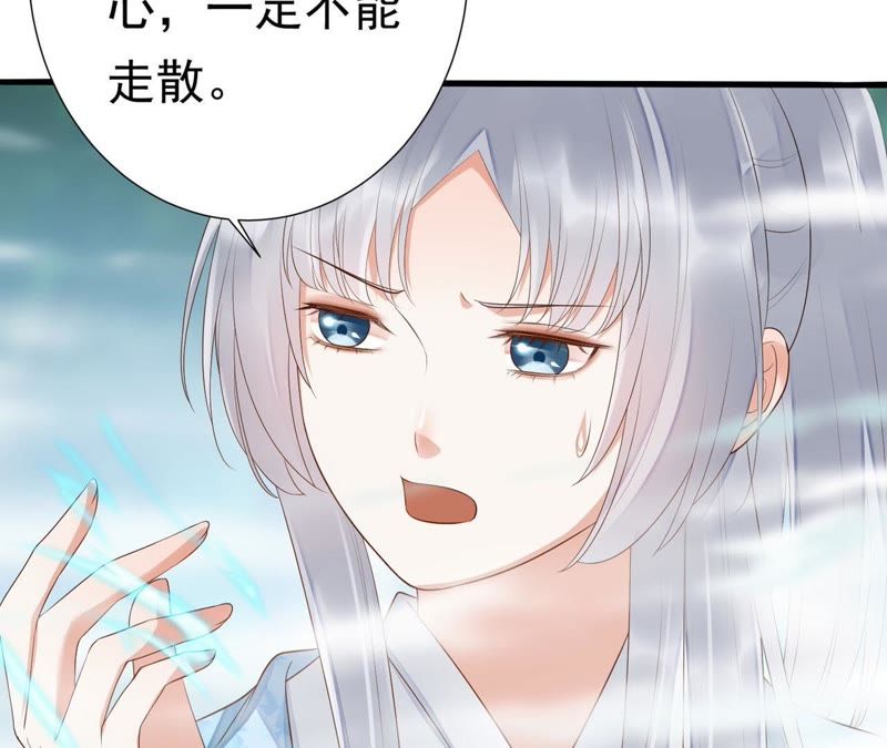 知君深情不易 - 第47話 只是爲了不走散嗎？(2/2) - 2