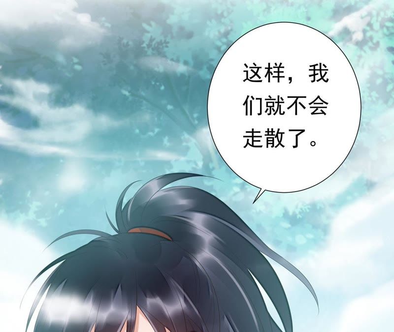 知君深情不易 - 第47話 只是爲了不走散嗎？(2/2) - 7