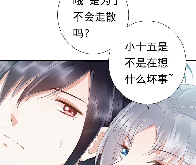 知君深情不易 - 第47話 只是爲了不走散嗎？(2/2) - 4