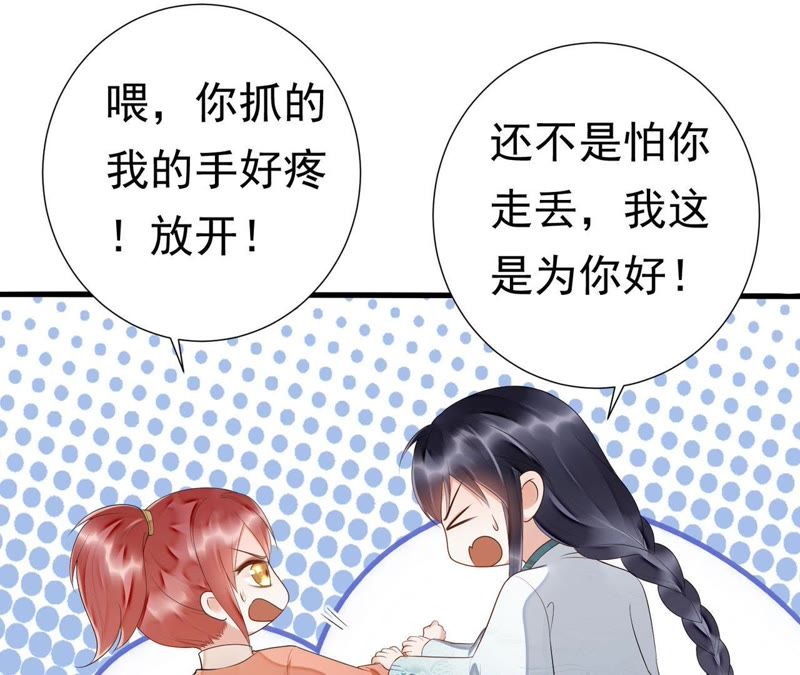 知君深情不易 - 第47話 只是爲了不走散嗎？(2/2) - 7