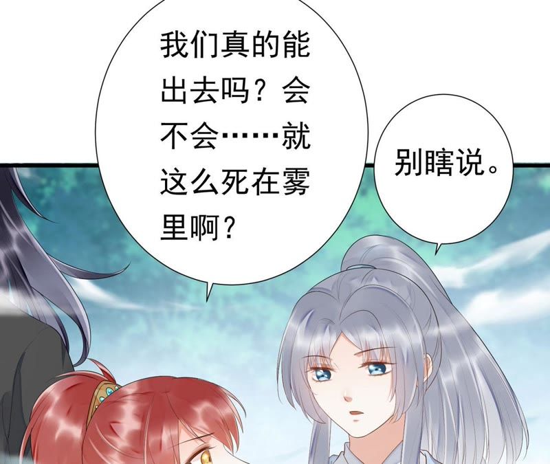 知君深情不易 - 第47話 只是爲了不走散嗎？(2/2) - 2