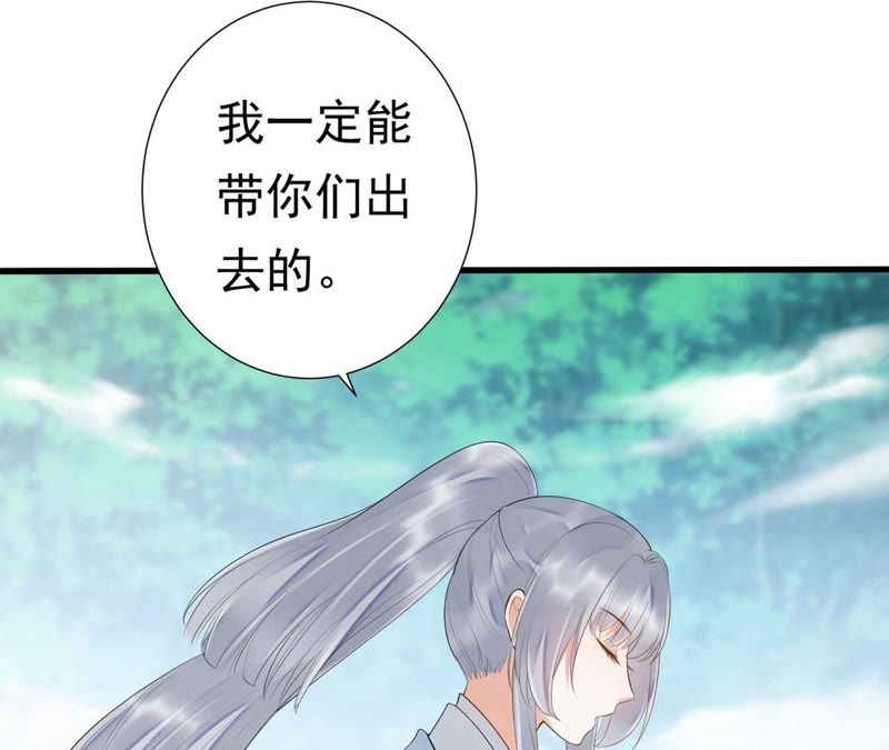 知君深情不易 - 第47話 只是爲了不走散嗎？(2/2) - 4