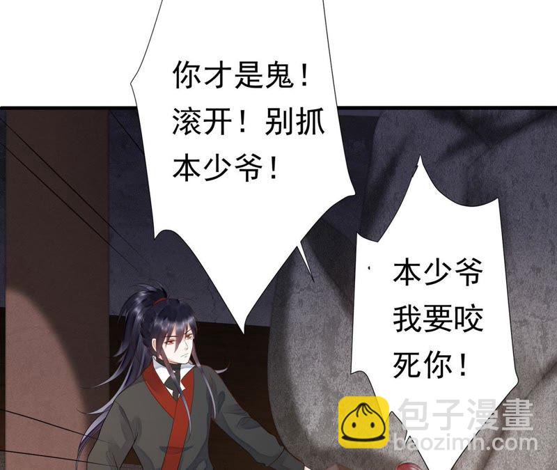 知君深情不易 - 第47話 只是爲了不走散嗎？(1/2) - 1