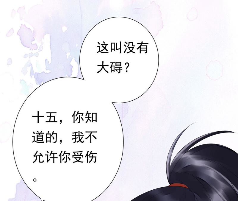 知君深情不易 - 第48話（下） 脖子怎麼有傷？(1/2) - 6