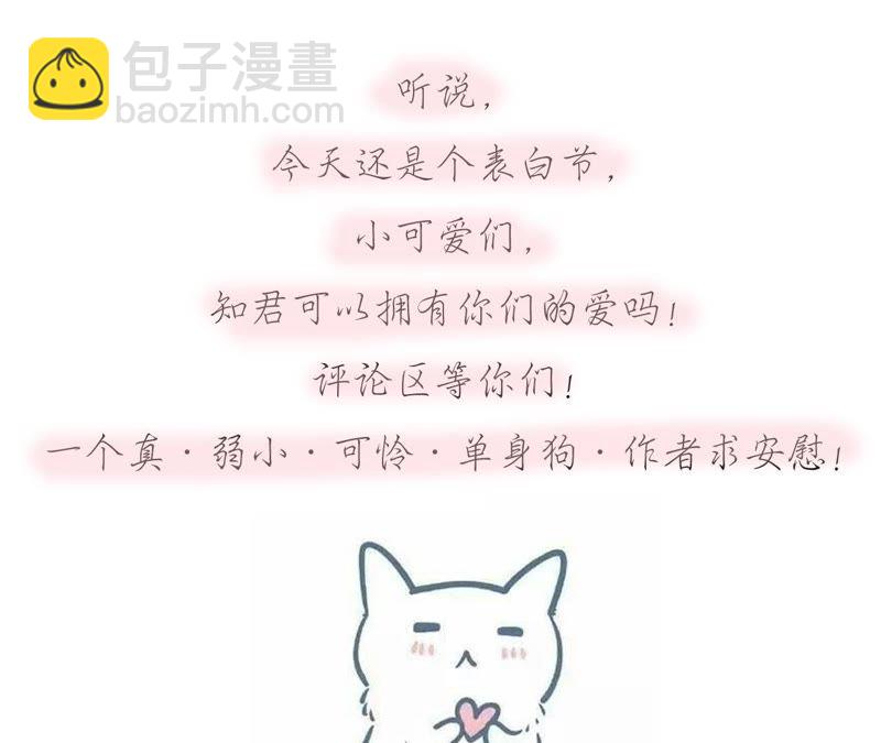 知君深情不易 - 第48話（下） 脖子怎麼有傷？(2/2) - 1