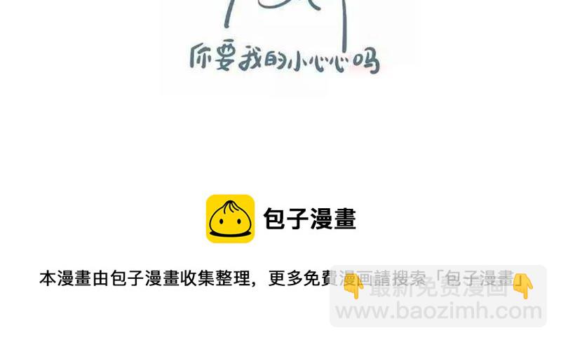 知君深情不易 - 第48話（下） 脖子怎麼有傷？(2/2) - 2