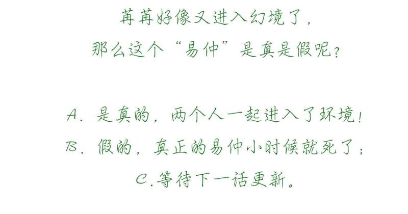 知君深情不易 - 第50話（上） 不會讓你被殺了 - 3