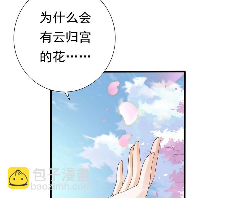 知君深情不易 - 第50話（上） 不會讓你被殺了 - 2