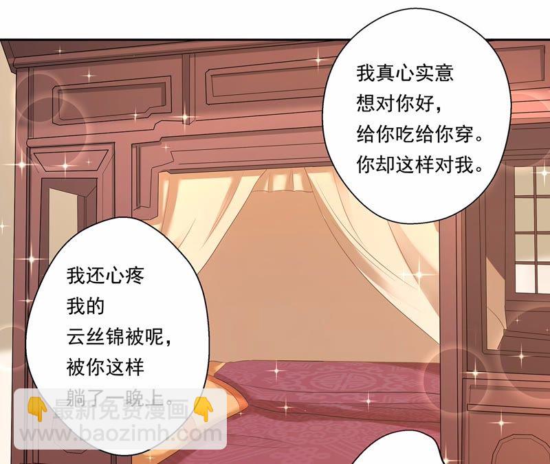 知君深情不易 - 第6話 妹妹出場 - 3