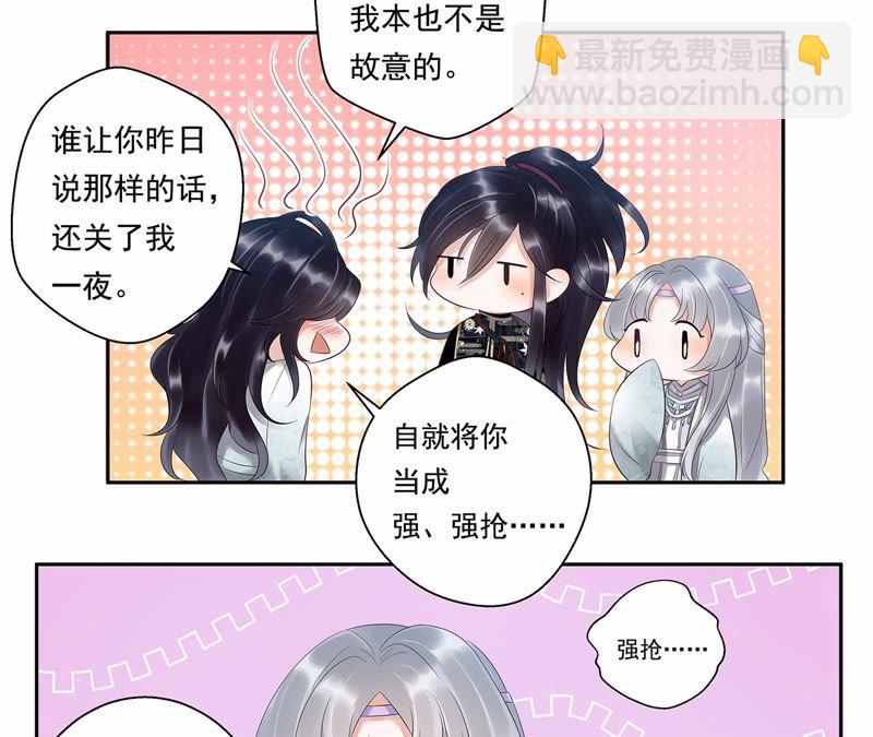 知君深情不易 - 第6話 妹妹出場 - 6