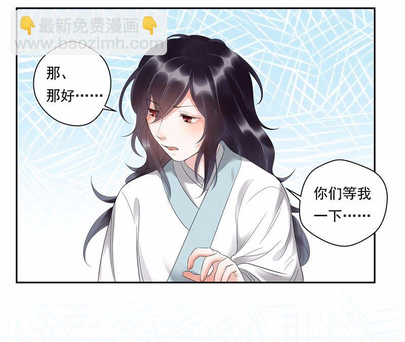 知君深情不易 - 第6話 妹妹出場 - 5