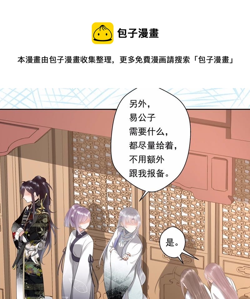 知君深情不易 - 第6話 妹妹出場 - 1