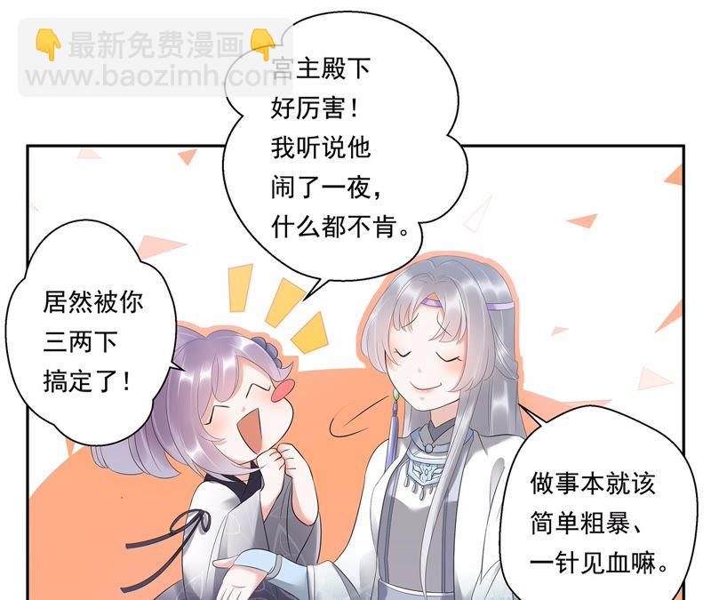 知君深情不易 - 第6話 妹妹出場 - 3