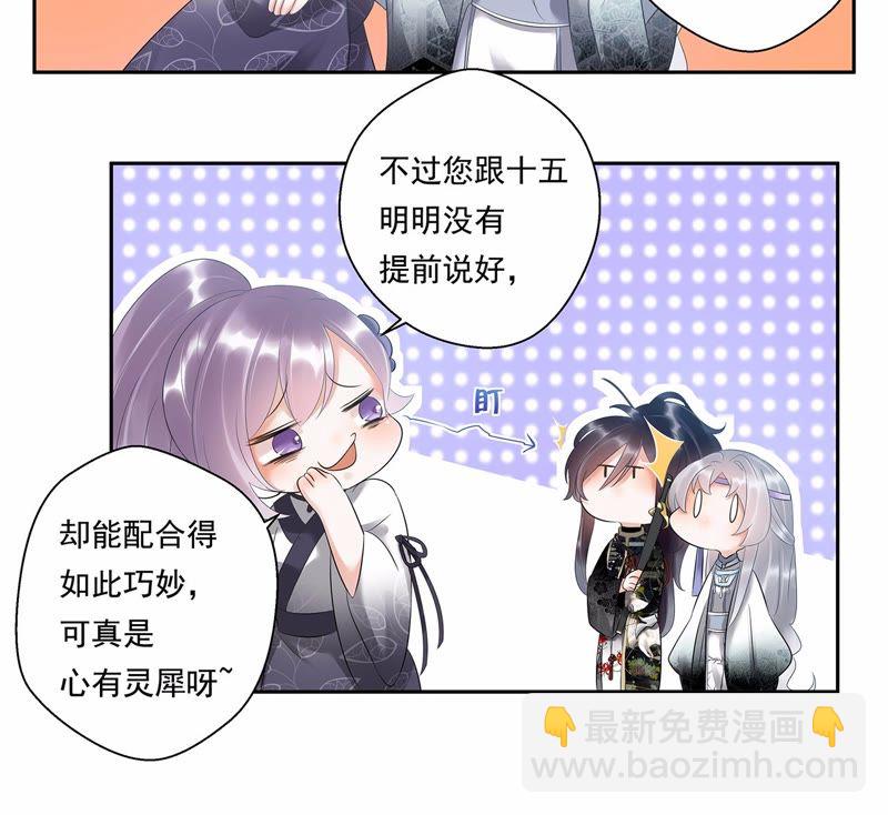 知君深情不易 - 第6話 妹妹出場 - 4