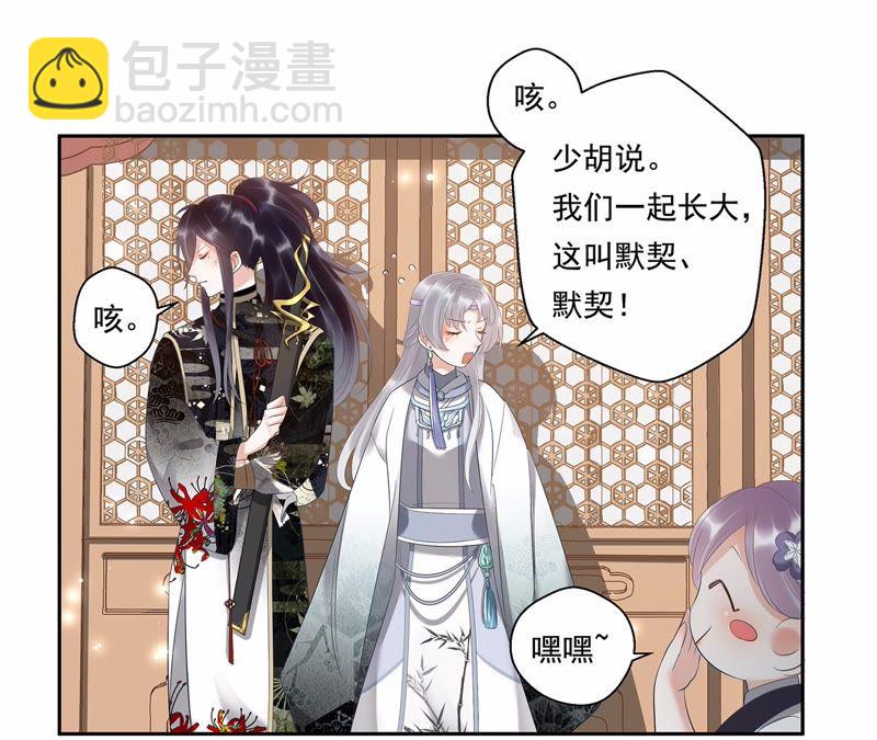 知君深情不易 - 第6話 妹妹出場 - 5