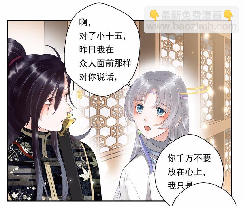 知君深情不易 - 第6話 妹妹出場 - 6