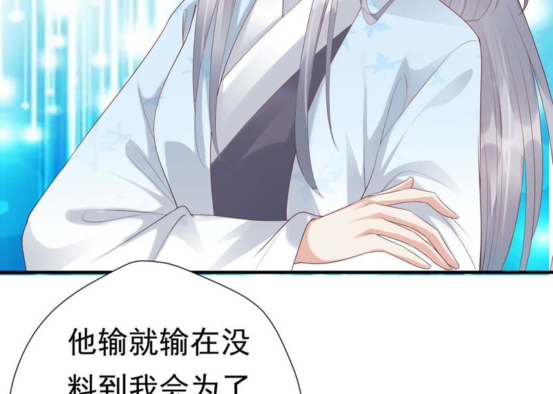 知君深情不易 - 第52話（下） 苒苒，我喜歡你(1/2) - 3