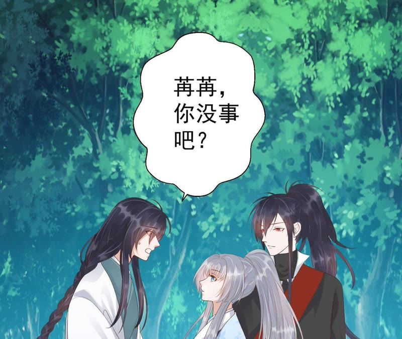 知君深情不易 - 第52話（下） 苒苒，我喜歡你(1/2) - 6