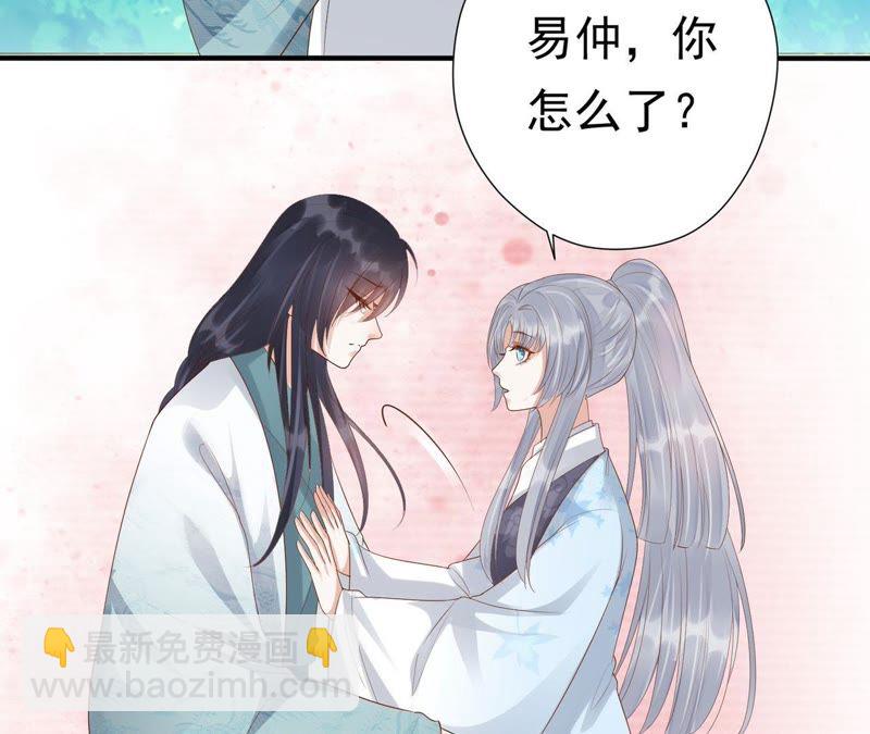 知君深情不易 - 第52話（下） 苒苒，我喜歡你(1/2) - 7