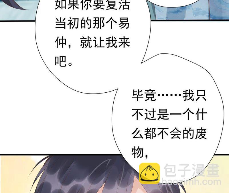 知君深情不易 - 第52話（下） 苒苒，我喜歡你(1/2) - 8