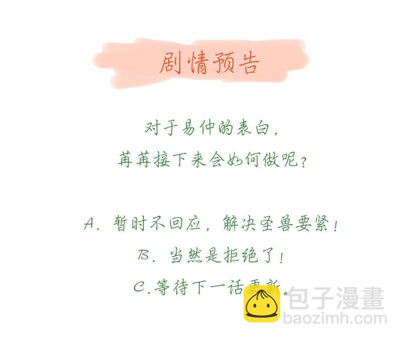 知君深情不易 - 第52話（下） 苒苒，我喜歡你(2/2) - 3