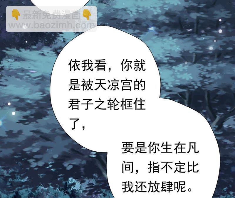 知君深情不易 - 第54話上 我怕她跑了 - 5